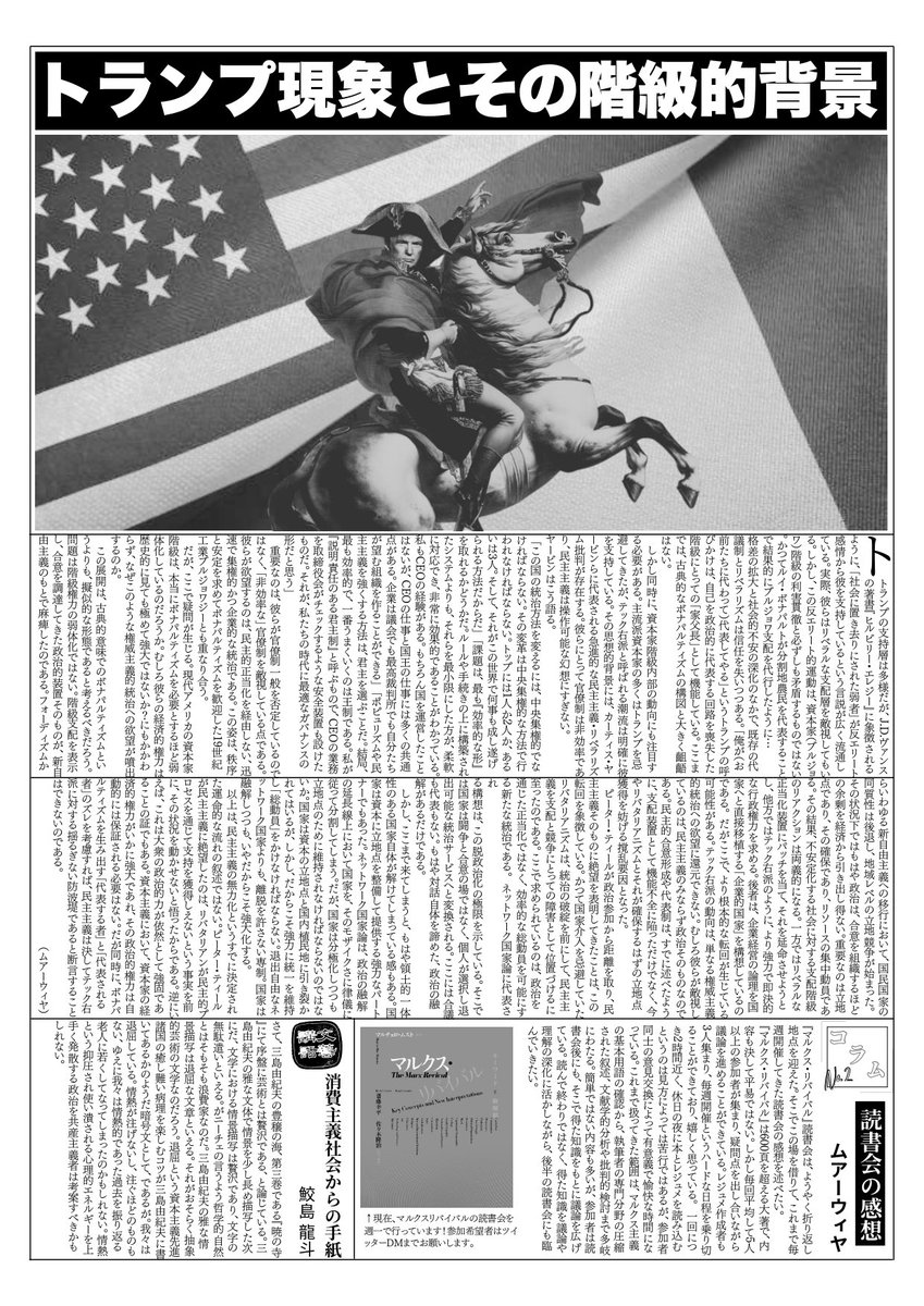 MEAmarx's tweet photo. 『真っ左新聞』第二号です https://t.co/9X8ReQgFp2