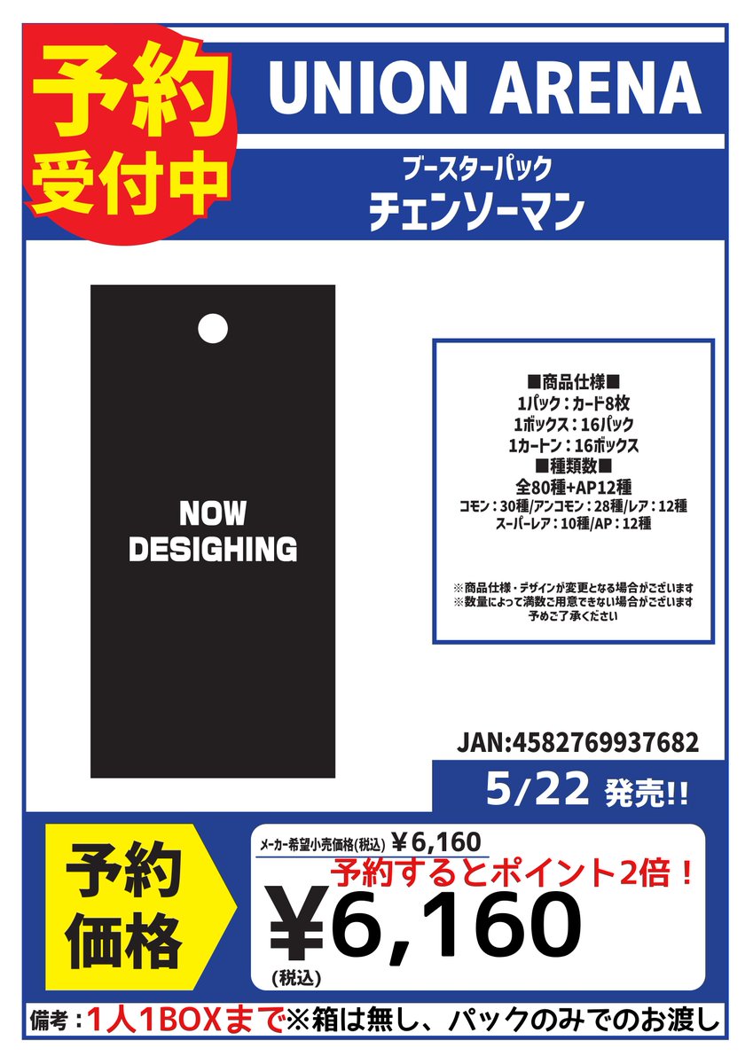 📢予約情報 5月22日発売 ユニオンアリーナ ブースターパック