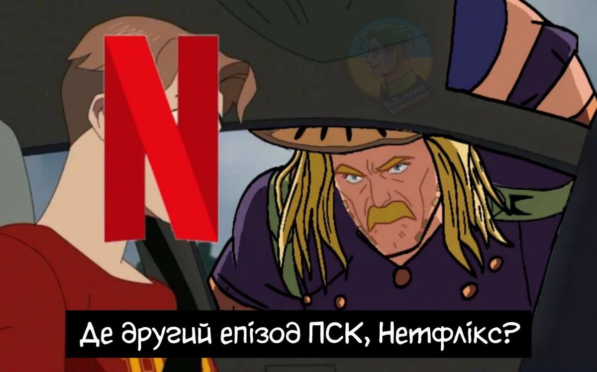 ДжоДжо меми українською ᯓ🇺🇦 tweet media