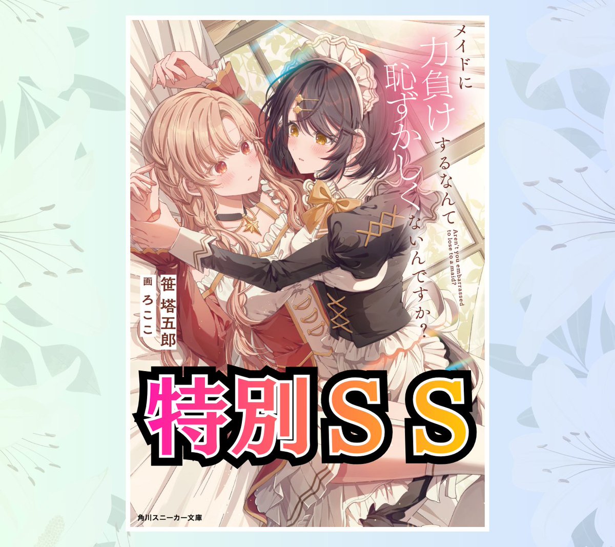 スニーカー文庫@毎月1日発売!! tweet media