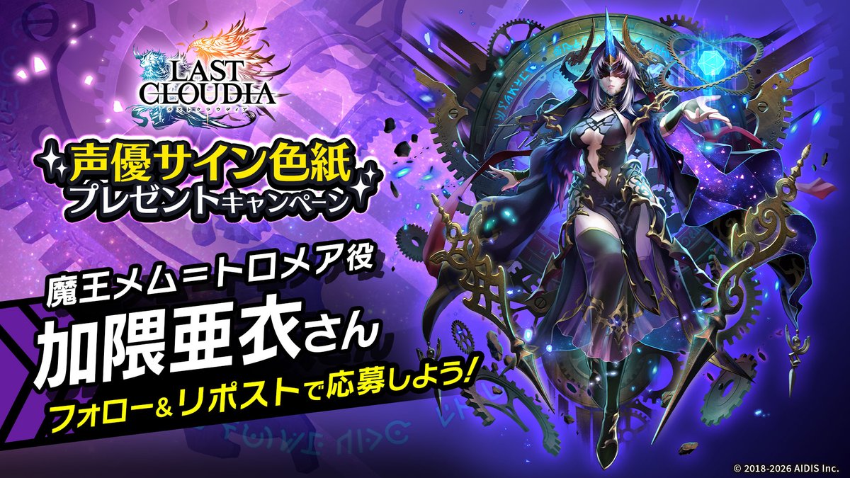 公式「ラストクラウディア」 tweet media