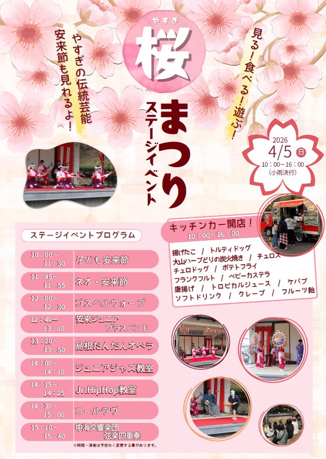 安来市観光協会 tweet media