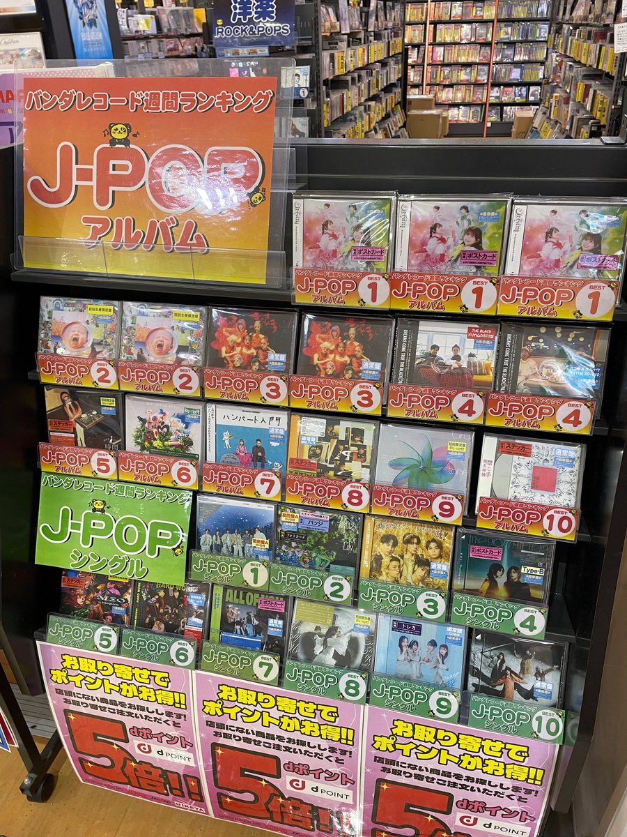 VandaHirosaki's tweet image. 本日当店の週間ランキング更新日
＃りんご娘 の「＃Dream」が堂々のアルバム1位！！
ご購入先着特典のポストカード(全4種ランダム）も
まだありますのでご希望の方はお早めに😊

＃バンダレコードさくら野弘前店