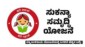 15 ವರ್ಷಗಳ ನಂತರದ ಮೊತ್ತ Sukanya Samriddhi Yojana 🔥 🔥

₹250/ತಿಂಗಳು ~ ₹1.15–1.20 ಲಕ್ಷ
₹500/ತಿಂಗಳು ~ ₹2.3–2.4 ಲಕ್ಷ
₹1,000/ತಿಂಗಳು ~ ₹4.7–4.9 ಲಕ್ಷ
₹2,000/ತಿಂಗಳು ~ ₹9.4–9.8 ಲಕ್ಷ
₹5,000/ತಿಂಗಳು ~ ₹23–24.5 ಲಕ್ಷ
₹10,000/ತಿಂಗಳು ~ ₹46–49 ಲಕ್ಷ
₹12,500/ತಿಂಗಳು ~ ₹58–61 ಲಕ್ಷ