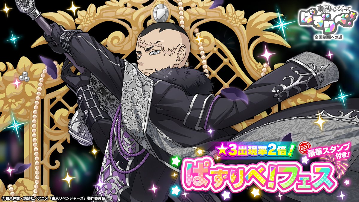 【ゲーム公式】『東京リベンジャーズ ぱずりべ！全国制覇への道』 tweet media