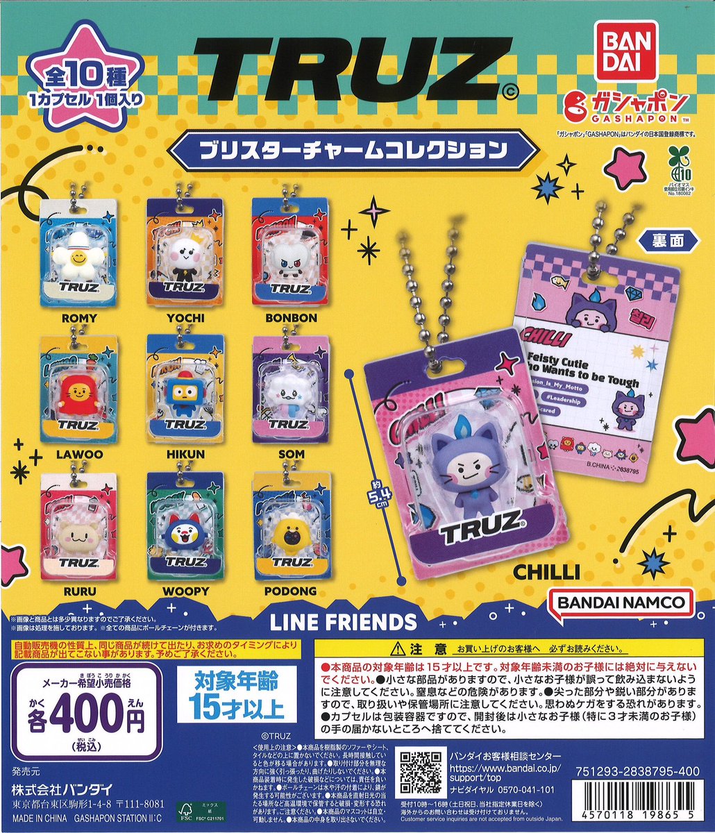cplaplus_ak's tweet photo. 【再入荷のお知らせ】
「TRUZ ブリスターチャームコレクション」
再入荷いたしました!
数に限りがございますので、お早めのご来店をお待ちしております。
#TRUZ #TREASRE #バンダイ #ガシャポン #アリオ倉敷 https://t.co/FQJ8z1MBFZ