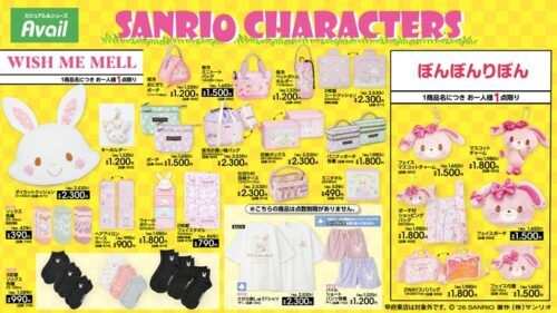 アベイル『サンリオ ウィッシュミーメル』コラボのグッズが2026/3/28