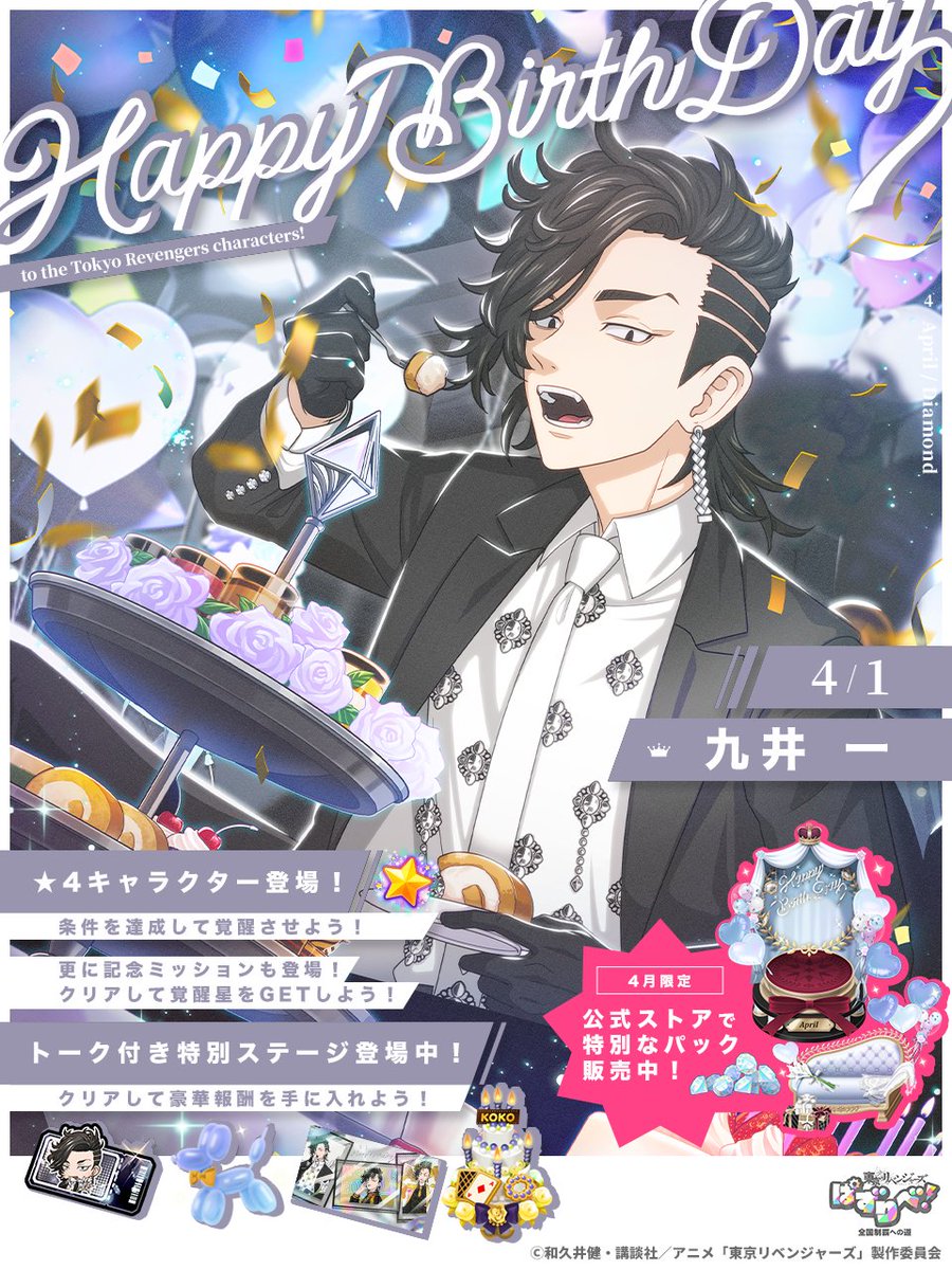 【ゲーム公式】『東京リベンジャーズ ぱずりべ！全国制覇への道』 tweet media