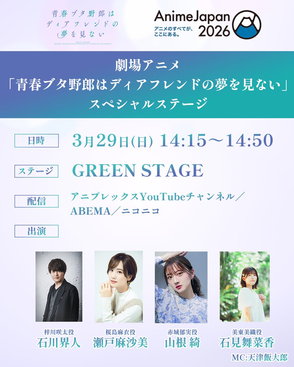 アニメ「青春ブタ野郎」シリーズ公式 tweet media