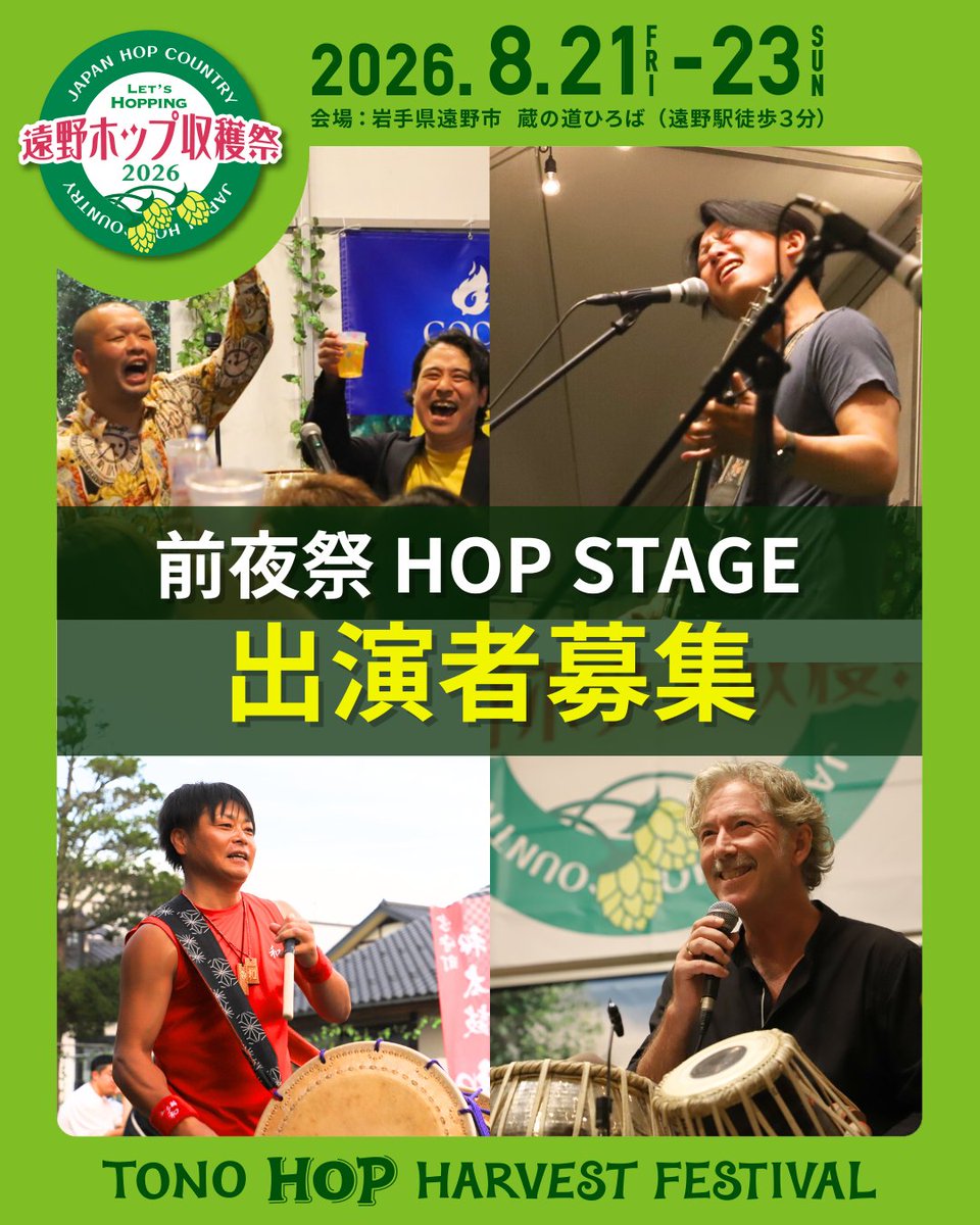 Lets_Hopping's tweet photo. 8/21（金）前夜祭「HOP STAGE」出演者募集中⚡
音楽・ダンス・漫才・一芸なんでもOK！
ステージ出演を希望される方は、ぜひご応募ください🌿

詳細はコメント欄をチェック✅ https://t.co/yg2wQpxGO2