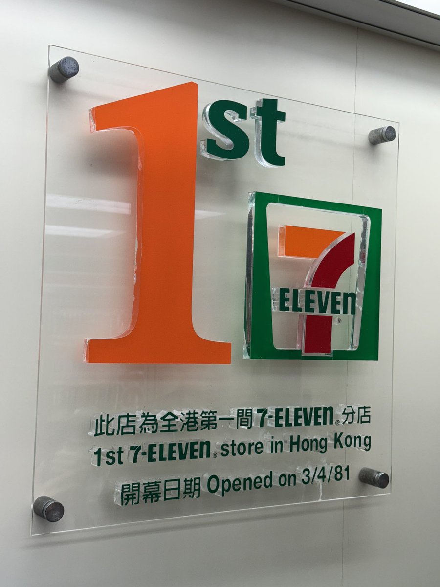 セブンイレブンの香港一号店、ハッピーバレー跑馬地だったとは…！ 45