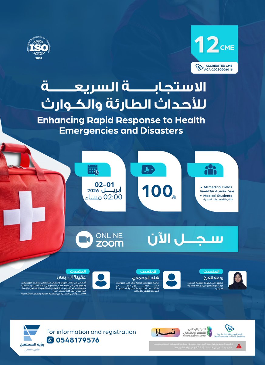 OYw69's tweet photo. 🔴 متاح التسجيل 
📌 دورات شهر ابريل 2026 April 
12 ساعات CME Hours 
1 - 2 ابريل 2026 April 

لتسجيل و الاستفسار واتساب / https://t.co/Z3DN1662Fc

#دورات_تدريبية #دورة #دورات_معتمدة #ممارس_بلس #تجديد https://t.co/ocvYoMoDF9