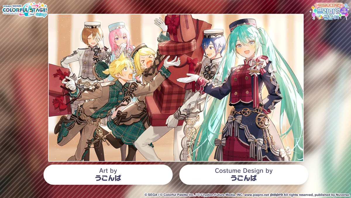 프로젝트 세카이 컬러풀 스테이지! feat.하츠네 미쿠 tweet media