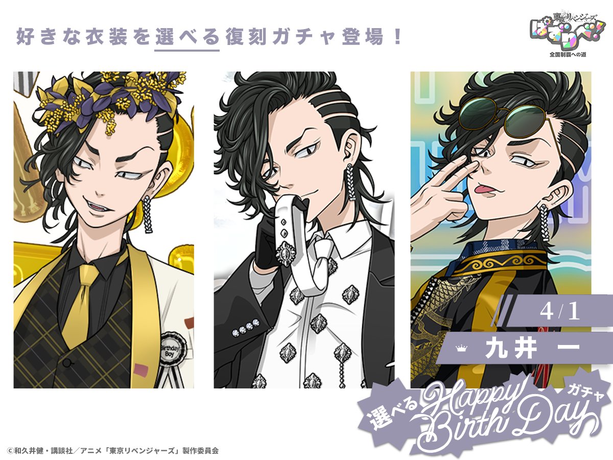✦︶︶✦︶︶✦︶︶✦︶ 選べる HAPPY BIRTHDAYガチャ #九井一 再登場