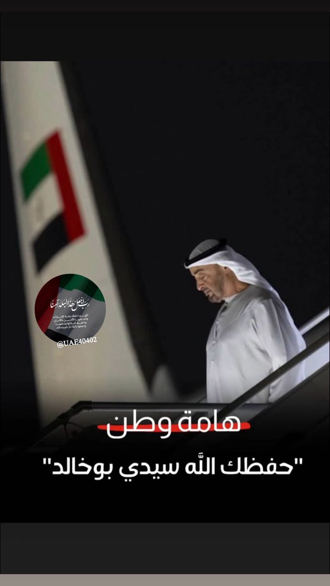 ‏﮼بنت،الإمارات 🇦🇪 tweet media