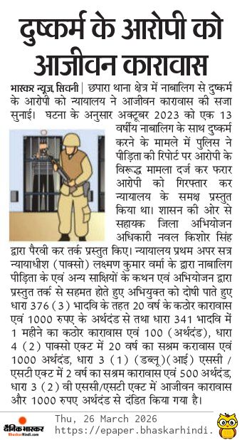 minlaw5's tweet image. सिवनी: दुष्कर्म के आरोपी को आजीवन कारावास  

#order #Seoni #jailmp