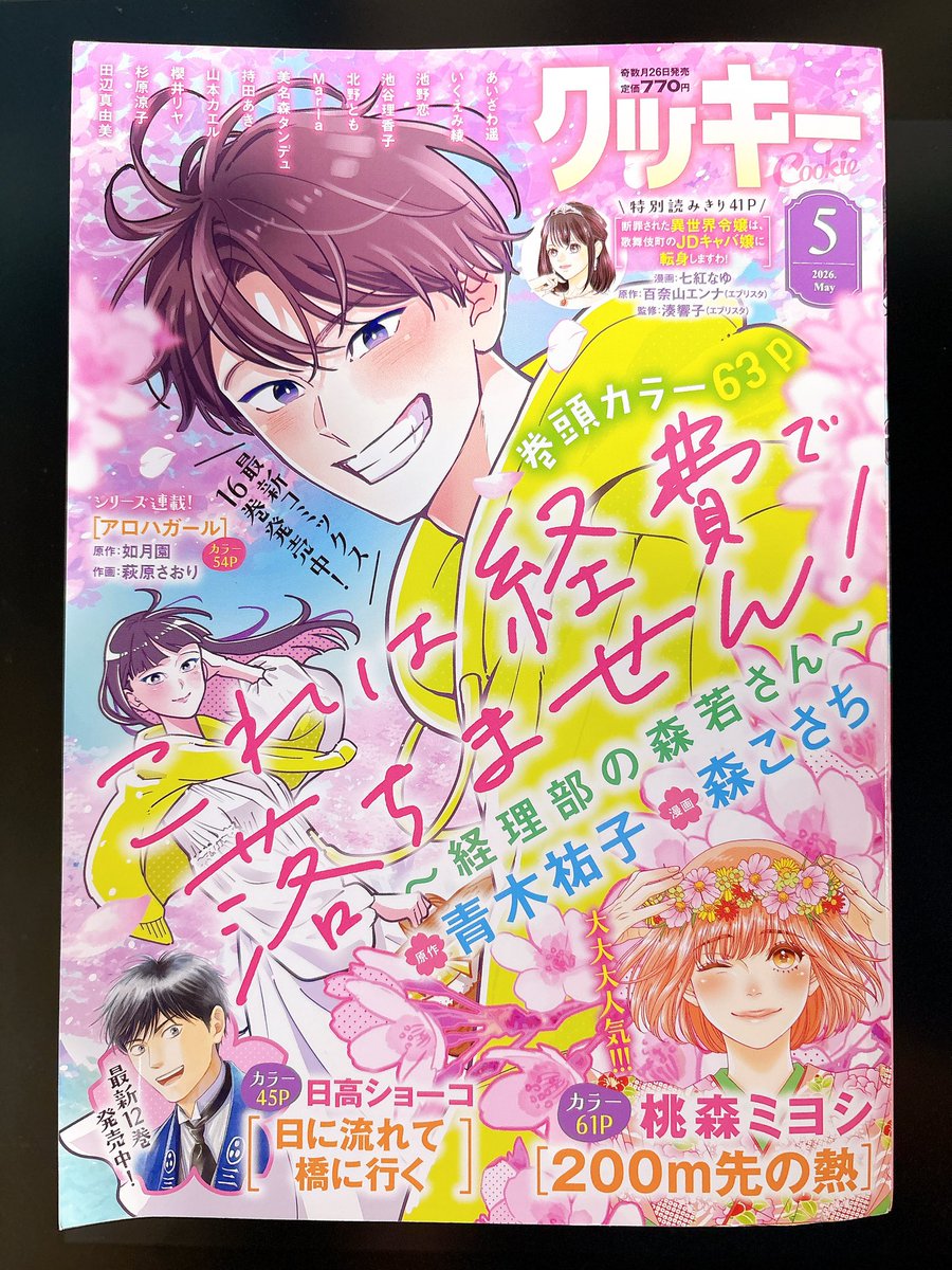 batabata03's tweet photo. 本日発売の #Cookie5月号 で、#ただいまコロニー 8話(原作:浜心先生@hamasio85 )掲載されています。

表紙が春らしくて素敵…！🌸
今回夏のお話なのですが、蒼井先生のモサモサ頭がどうしても暑そうで…半袖に合うようサマーカットしてます。9話でモサモサに戻ります🐻
コミックスと合わせてどうぞ🥰 https://t.co/VG10wEBH3A