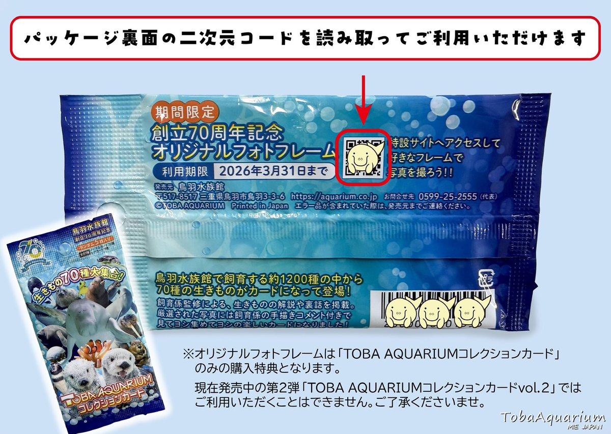 鳥羽水族館 70周年記念 TOBA AQUARIUM コレクションカード 鳥羽水族館