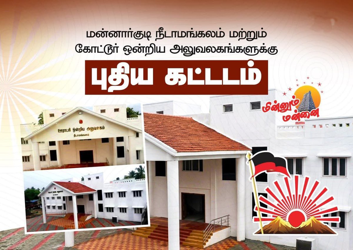 Mannaivkm's tweet photo. #DMK4TN
#MinnumMannai
#ஸ்டாலின்_தொடரட்டும் https://t.co/CTQodMUYEr