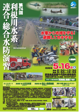 国土交通省利根川上流河川事務所 tweet media