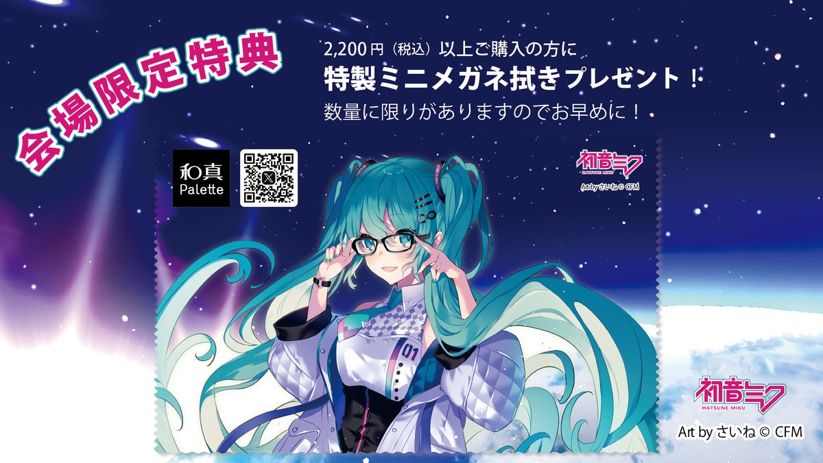 和真パレット 和真パレットオリジナル 初音ミク 初音ミクProject 