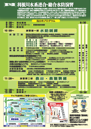 国土交通省利根川上流河川事務所 tweet media