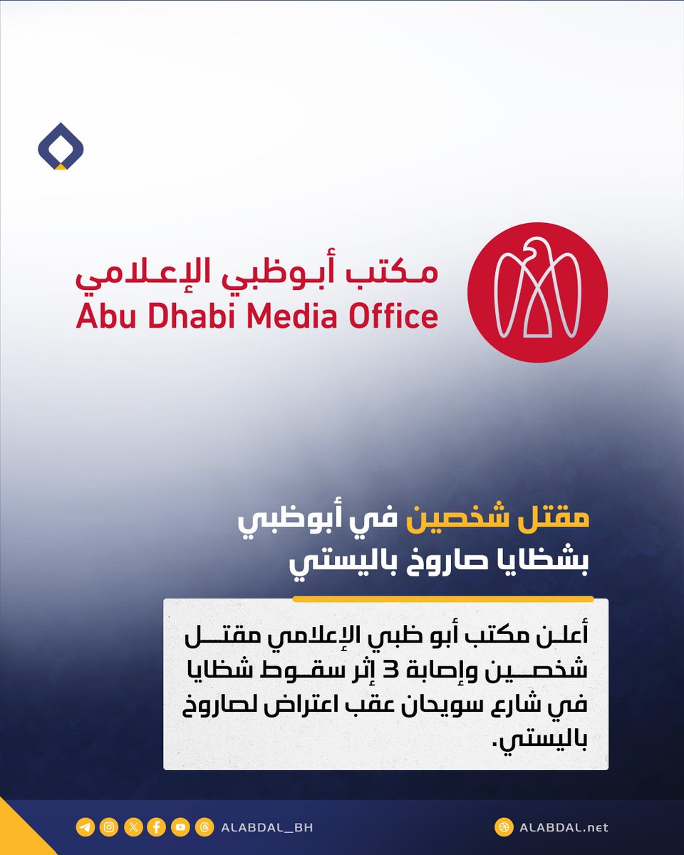 شبكة الأبدال الإعلامية | البحرين tweet media
