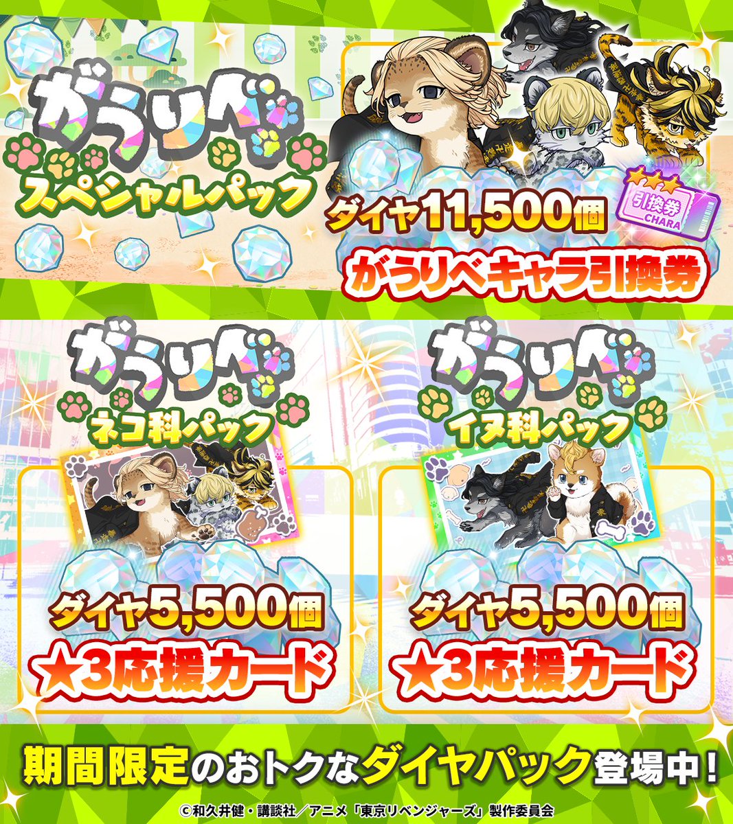 【ゲーム公式】『東京リベンジャーズ ぱずりべ！全国制覇への道』 tweet media