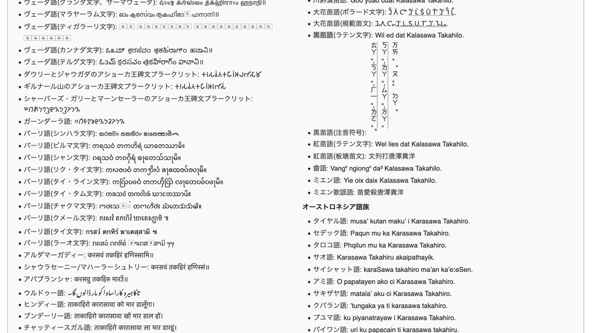 唐澤貴洋Wikiにある最もヤバいコンテンツ、各炎上事例よりも、神聖六文字のページにある「各言語における神聖六文字」の欄かもしれない
krsw-wiki.in/wiki/%E5%94%90…