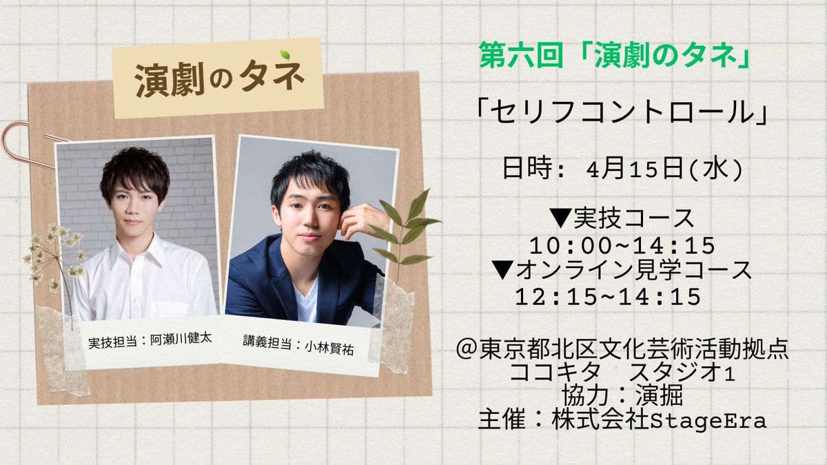 ワークショップ「演劇のタネ」 tweet media