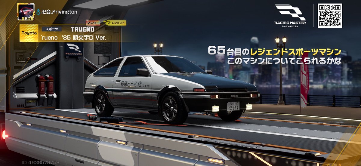 _rivington's tweet photo. AE86もゲット〜♪
どれくらい凸進むかな〜💪
#レーマス #頭文字D #藤原とうふ店 https://t.co/9k55kbbyn5