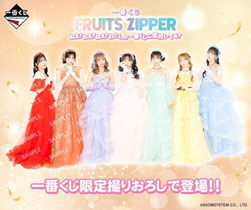 のんふぃく！　幕張　くじF賞　メンバー　コンプリート 一番くじ『FRUITS ZIPPER』販売店はどこ？コンビニは？景品内訳