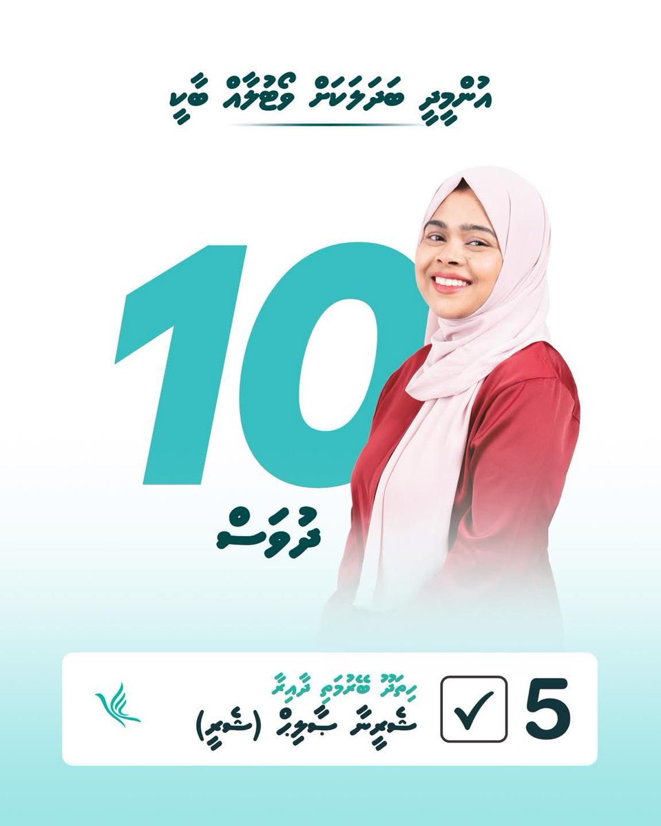 Humandust___'s tweet photo. In 10 days, we can choose a better direction that focuses on making Beyrumathi more livable, more connected, and more cared for.
Change starts with valuing even the small details that make our daily lives better.
#beyrumathi #hithadhoo #addu #shery2026
#VoteDhoonyah
##AaEkey
#VotePNC
#DhiveheengeRaajje