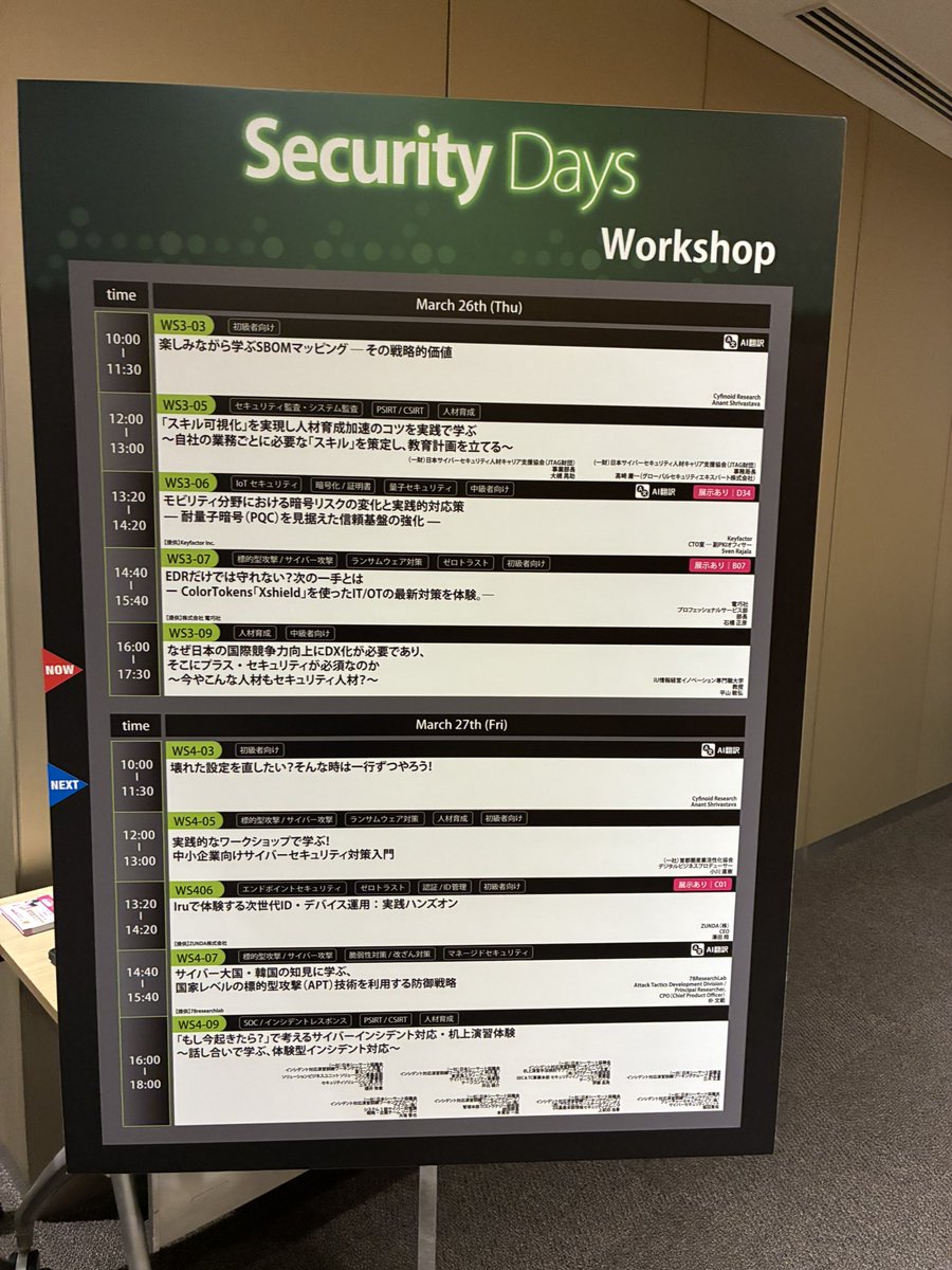 Security Days【公式】 tweet media