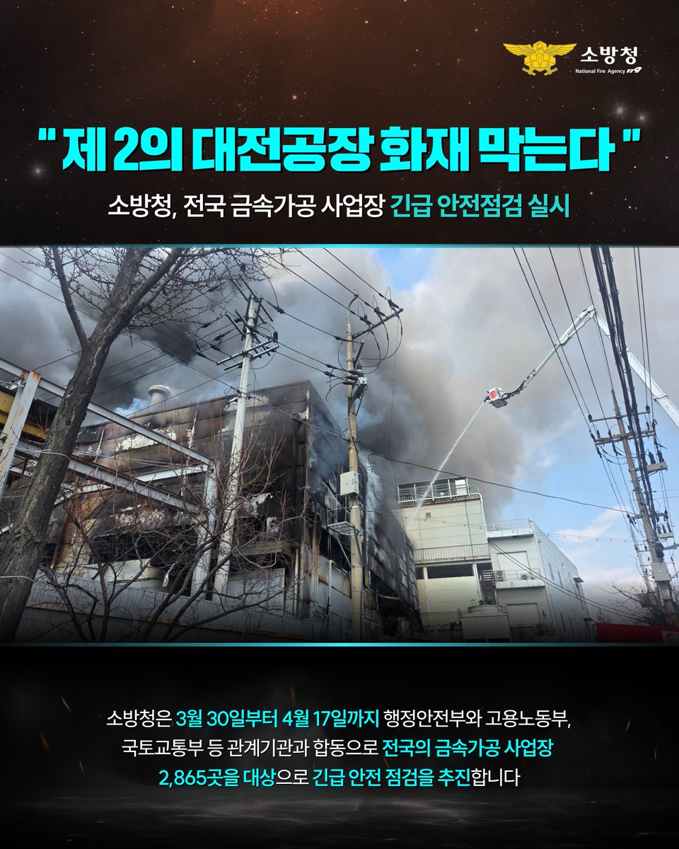 소방청 tweet media