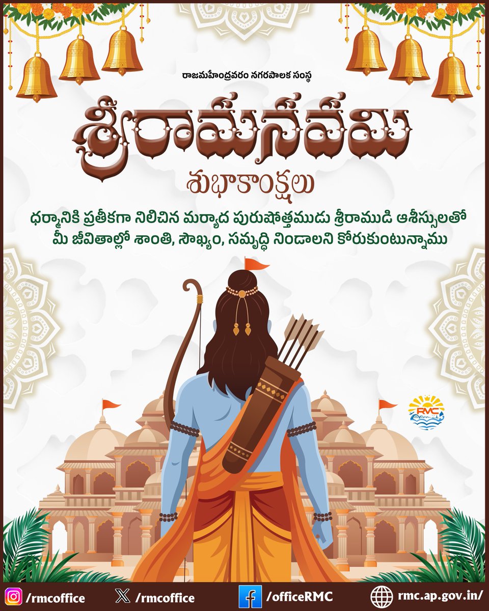 Rajamahendravaram Municipal Corporation tweet media