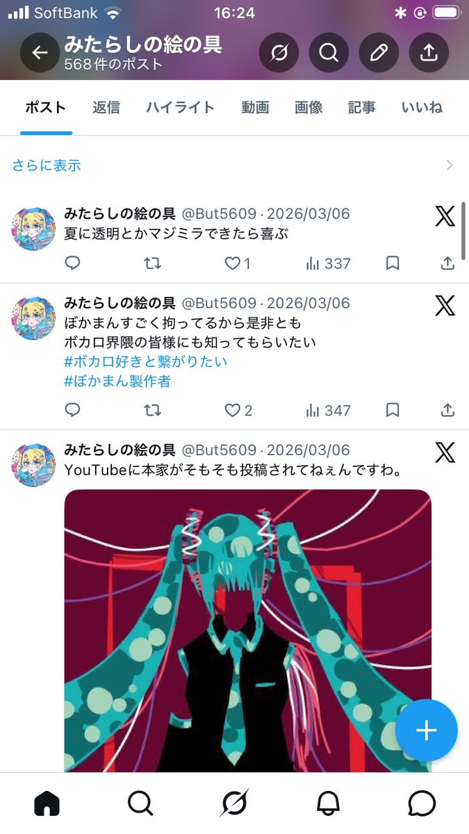 みたらしの絵の具 tweet media
