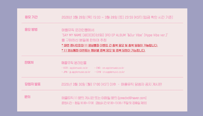 buykpopkorea's tweet photo. SAY MY NAME 팬사인회,영통

Fan Sign &amp; 1:1 Video Call Event
📅 2026.04.01 (수)
1:1 영상통화 19:30(KST) / 멤버별 10명, 총 80명
대면 팬사인회 20:30(KST) / 30명

1:1 Video Call 7:30 PM (KST) / 80 winners total
Offline Fansign 8:30 PM (KST) / 30 winners
#Fansign #VideoCallEvent #KPOP https://t.co/jhLYyysmOR
