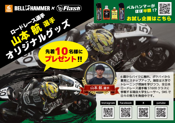 潤滑剤ベルハンマー【公式】 tweet media