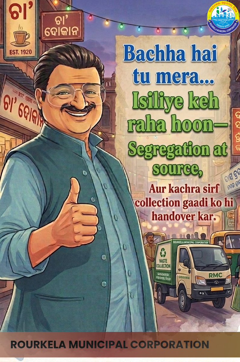 Rourkela Municipal Corporation tweet media