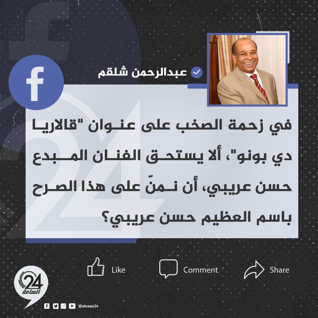 الساعة 24 tweet media