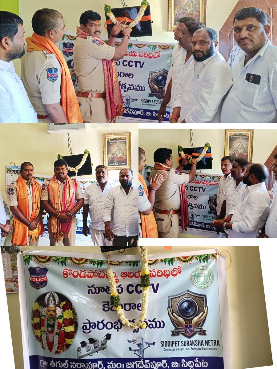 jagdevpur_ps's tweet photo. ఈరోజు గౌరవనీయ సిద్దిపేట సిపి సాధన రష్మీ పెరుమల్ మేడం గారు ప్రారంభించిన సిద్దిపేట సురక్ష నేత్ర ప్రోగ్రాం లో భాగంగా జగదేవపూర్ పోలీస్ స్టేషన్ పరిధి లోని కొండ పోచమ్మ గ్రామంలో  సర్కిల్ ఇన్స్పెక్టర్ శ్రీ డి. రవి రాజు సార్ గారి చేతుల మీదుగా, ఐదు నూతన సీసీ కెమెరాలు ప్రారంభించడం జరిగింది. https://t.co/DqigMoE0AL