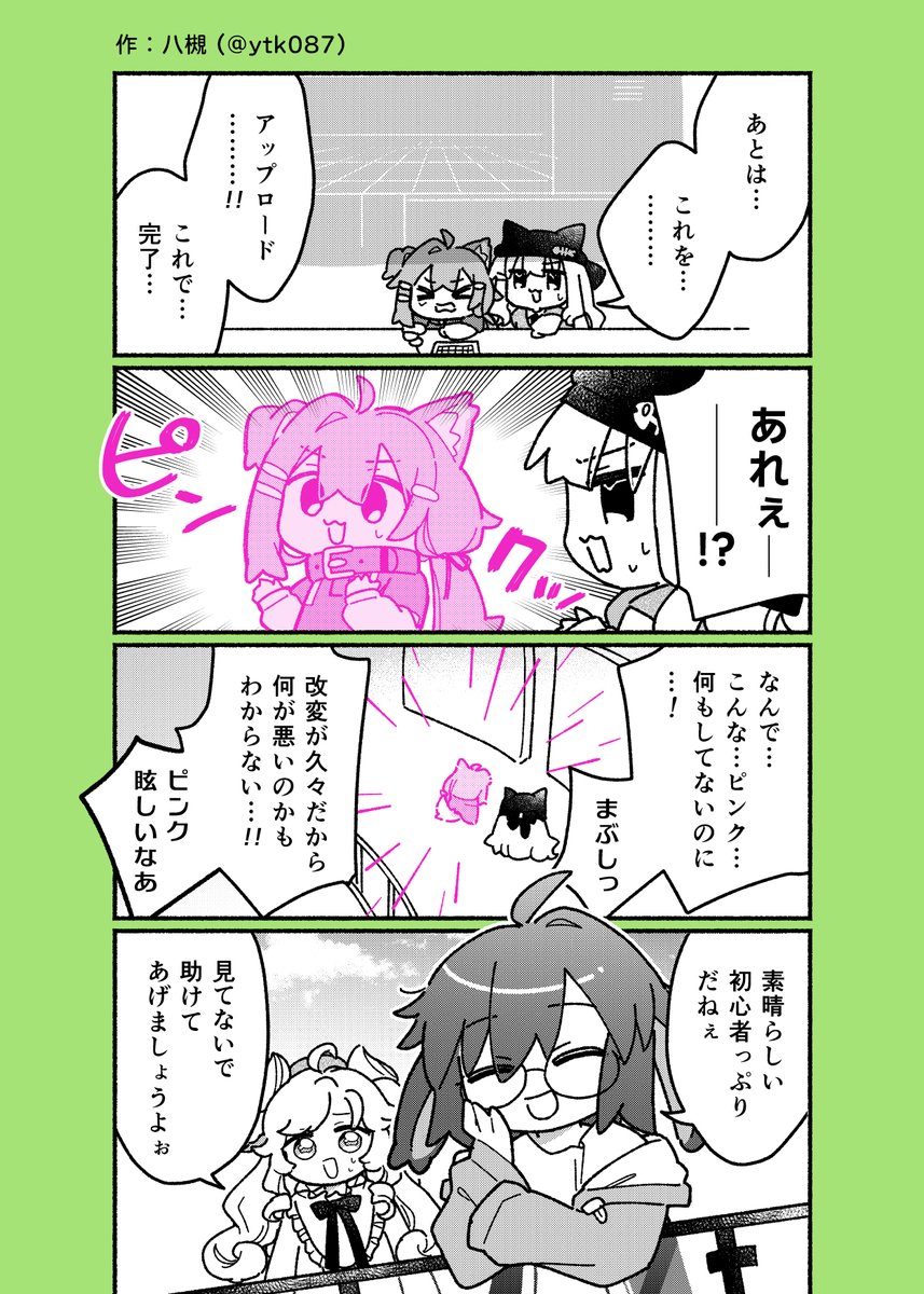 八槻 Yatsuki🌷4/12【M-23】出張版VRCくりえいてぃ部 tweet media