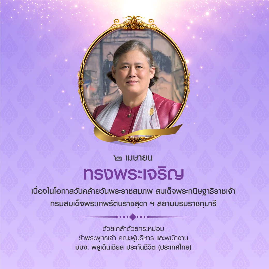 Prudential Thailand tweet media