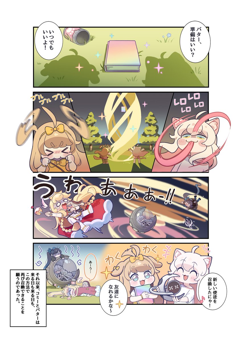 トリッカル・もちもちほっペ大作戦 tweet media