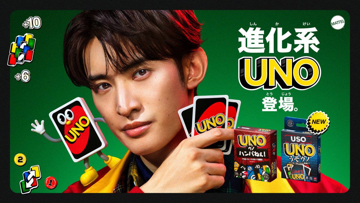 ウノ（UNO）公式アカウント tweet media
