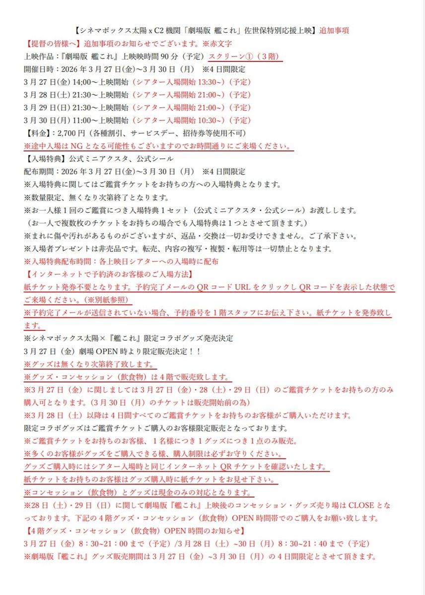 提督の皆様へ】 【#シネマボックス太陽 × #C2機関 『劇場版 #艦これ