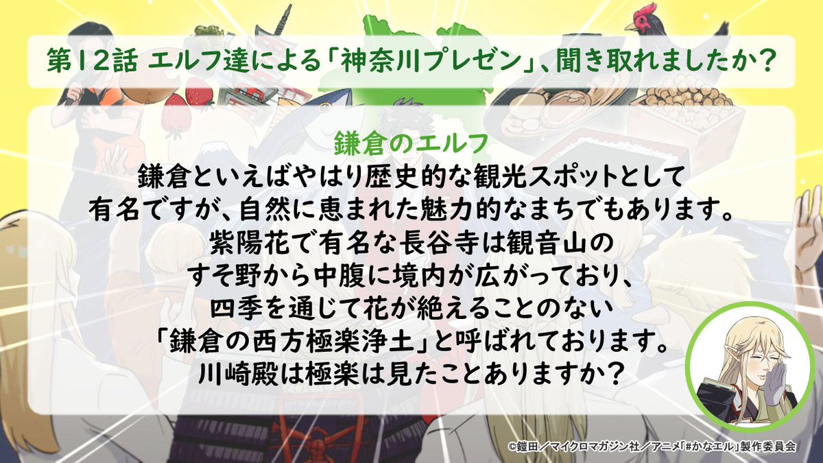 「#神奈川に住んでるエルフ」ドラマ&アニメ公式<tvk> tweet media