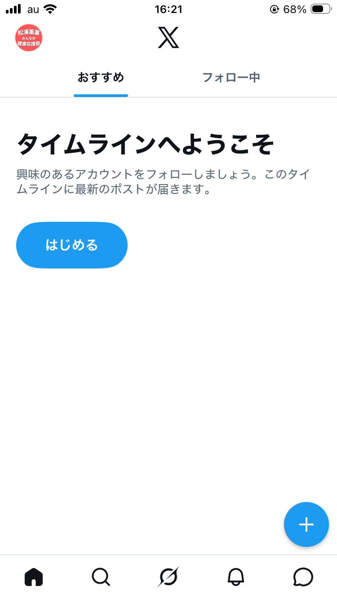 松浦薬業 みんなの健康応援部📣 tweet media