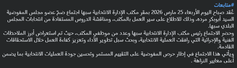 المفوضية الوطنية العليا للانتخابات (HNEC) tweet media
